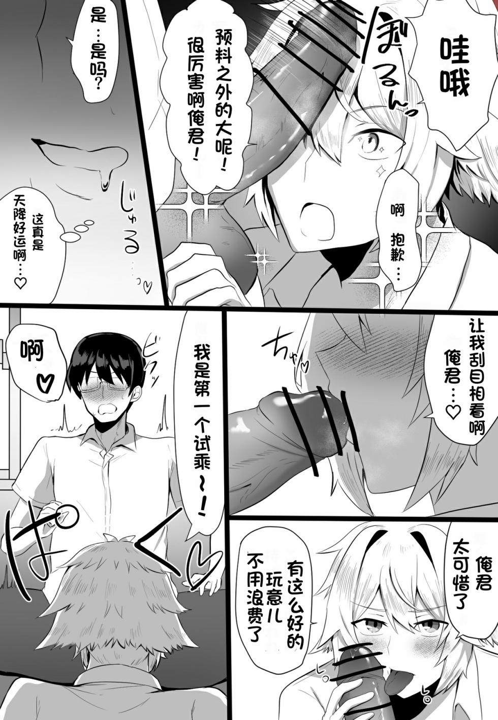 [おにる] 关于我同学是推特上发性交视频的反差雌堕男这件事7-9话〔白番茄渣翻〕 - Page 18