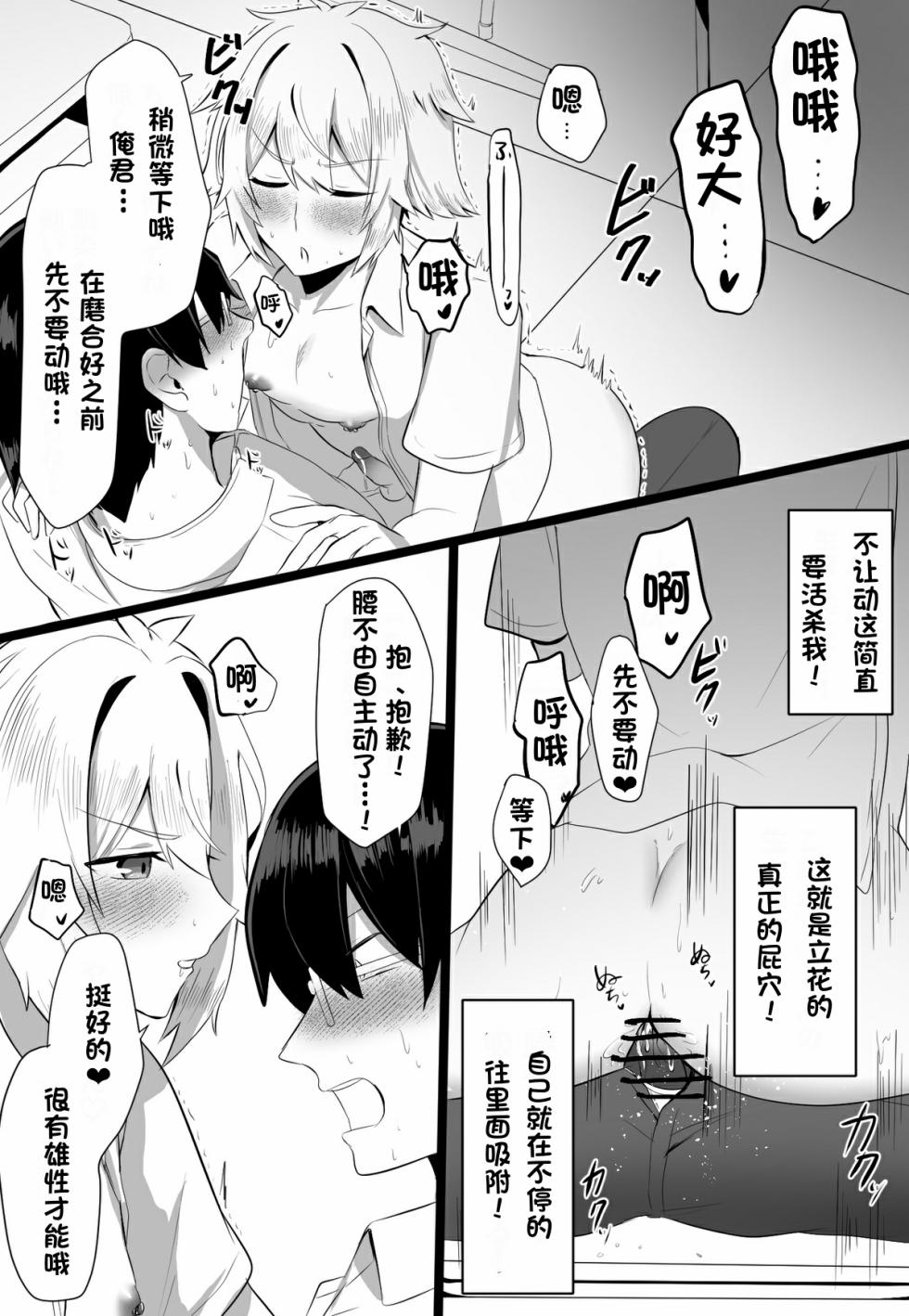 [おにる] 关于我同学是推特上发性交视频的反差雌堕男这件事7-9话〔白番茄渣翻〕 - Page 22