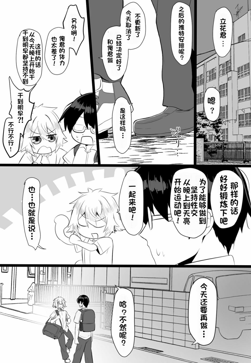 [おにる] 关于我同学是推特上发性交视频的反差雌堕男这件事7-9话〔白番茄渣翻〕 - Page 30