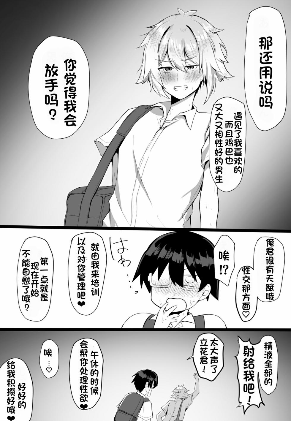 [おにる] 关于我同学是推特上发性交视频的反差雌堕男这件事7-9话〔白番茄渣翻〕 - Page 31