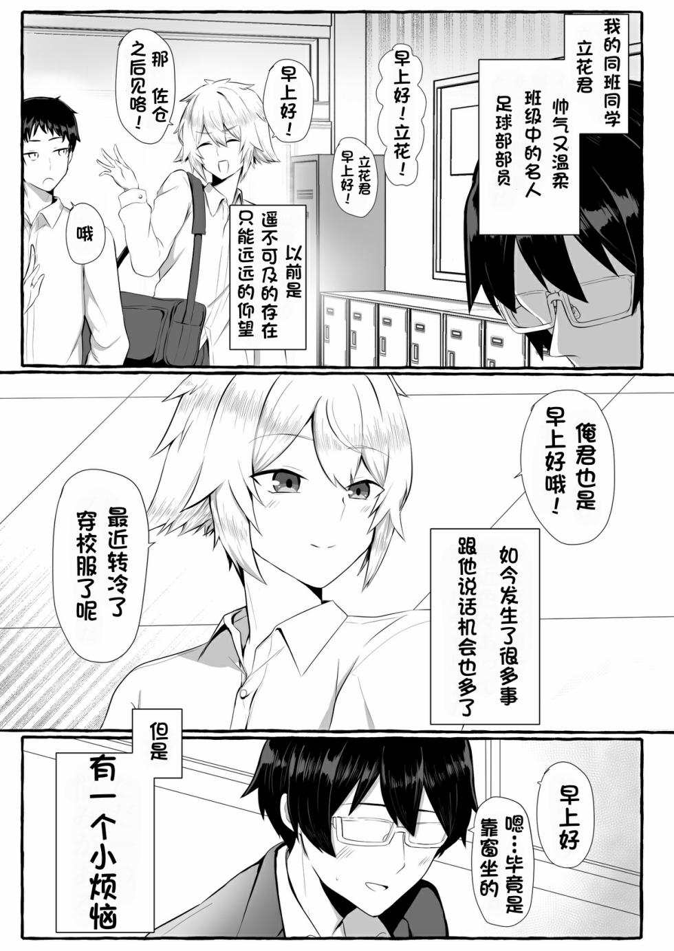 [おにる] 关于我同学是推特上发性交视频的反差雌堕男这件事7-9话〔白番茄渣翻〕 - Page 32