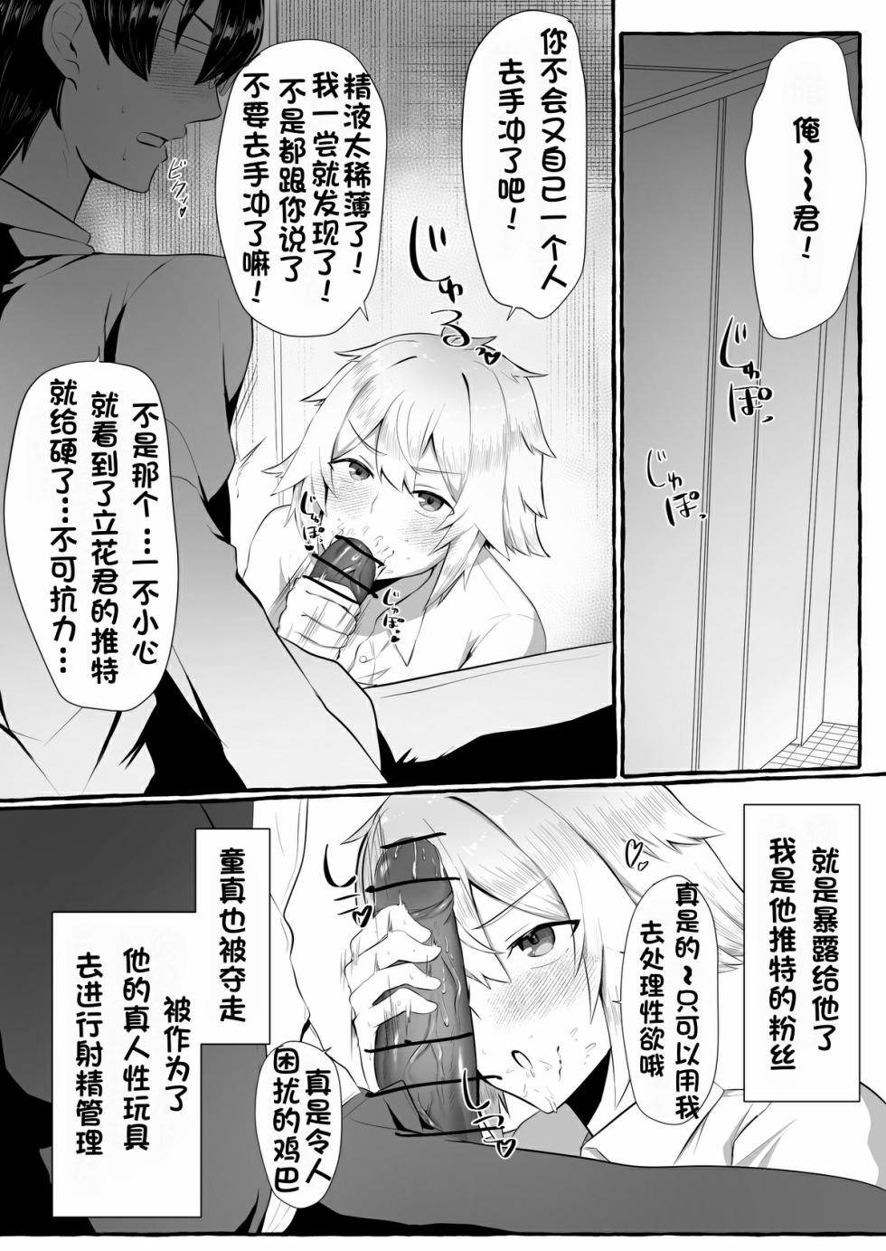 [おにる] 关于我同学是推特上发性交视频的反差雌堕男这件事7-9话〔白番茄渣翻〕 - Page 33