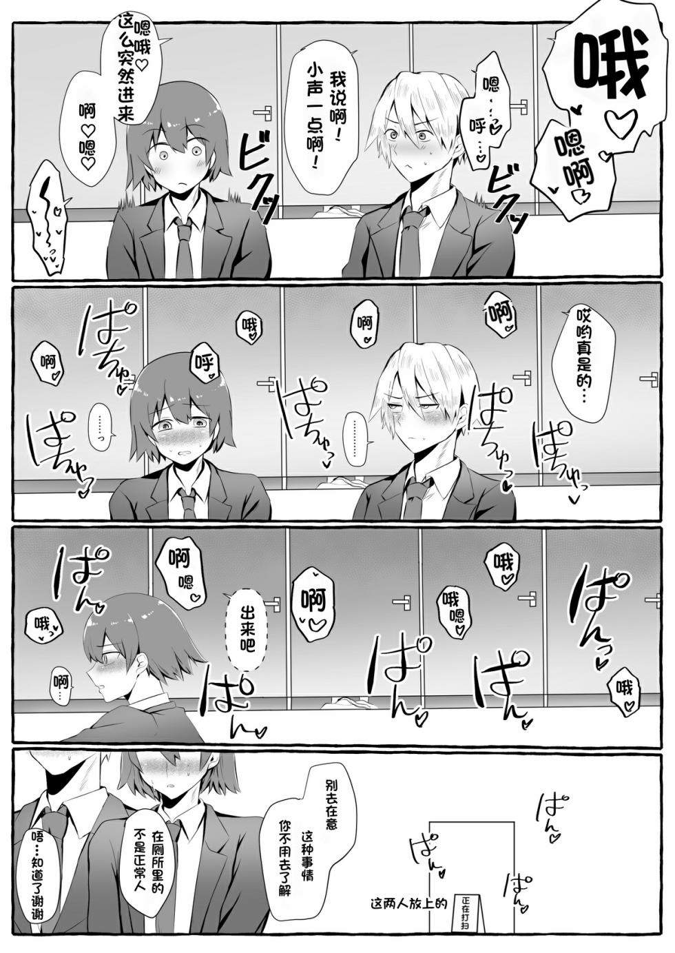 [おにる] 关于我同学是推特上发性交视频的反差雌堕男这件事7-9话〔白番茄渣翻〕 - Page 37