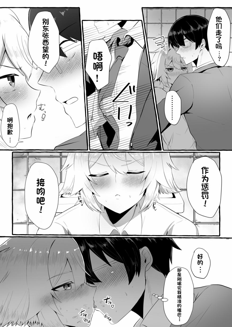 [おにる] 关于我同学是推特上发性交视频的反差雌堕男这件事7-9话〔白番茄渣翻〕 - Page 38