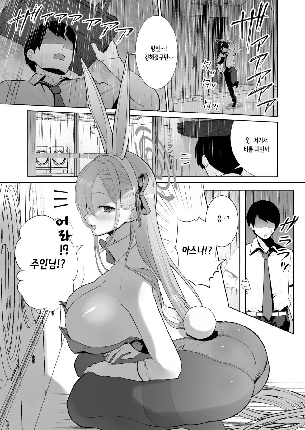 [Hanekkaeri (Ricochet)] Asuna to Issho ni | 아스나랑 함께 (Blue Archive) [Korean] [Digital] - Page 3
