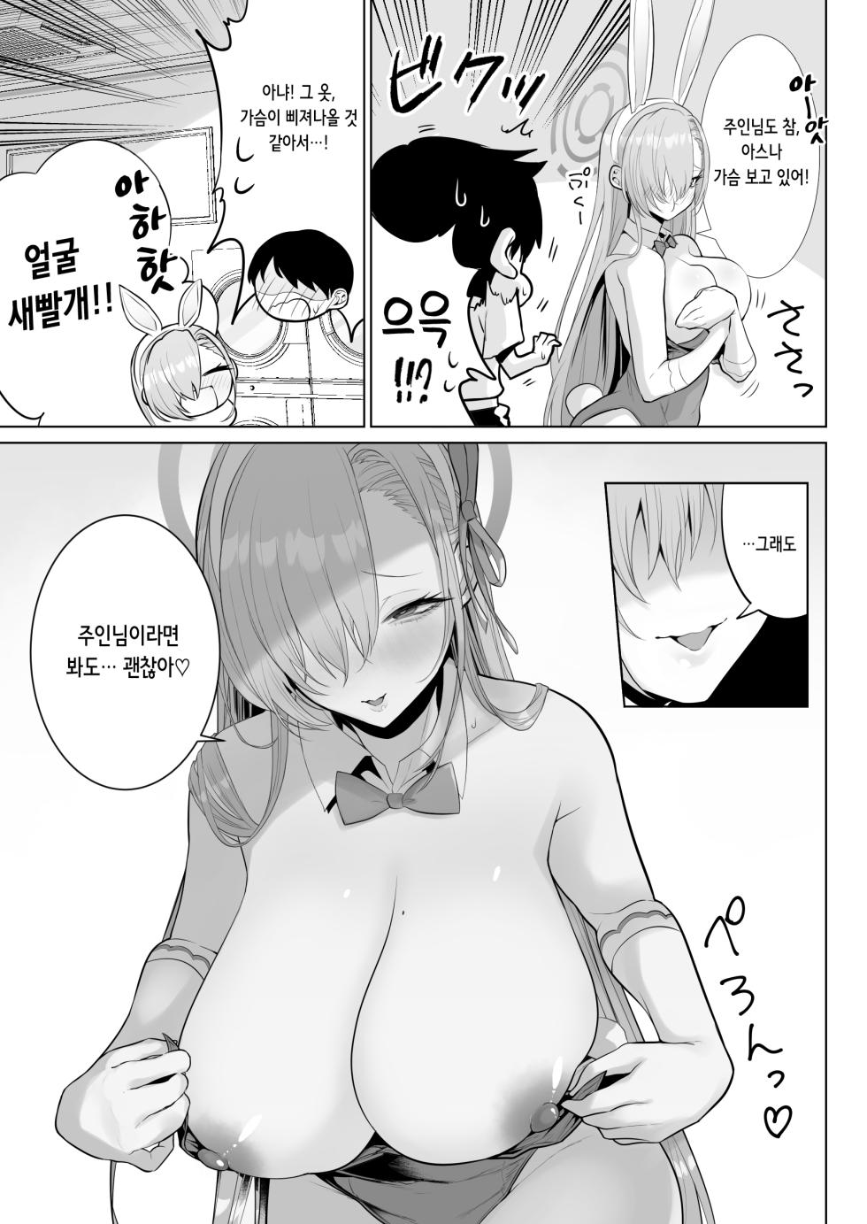 [Hanekkaeri (Ricochet)] Asuna to Issho ni | 아스나랑 함께 (Blue Archive) [Korean] [Digital] - Page 5