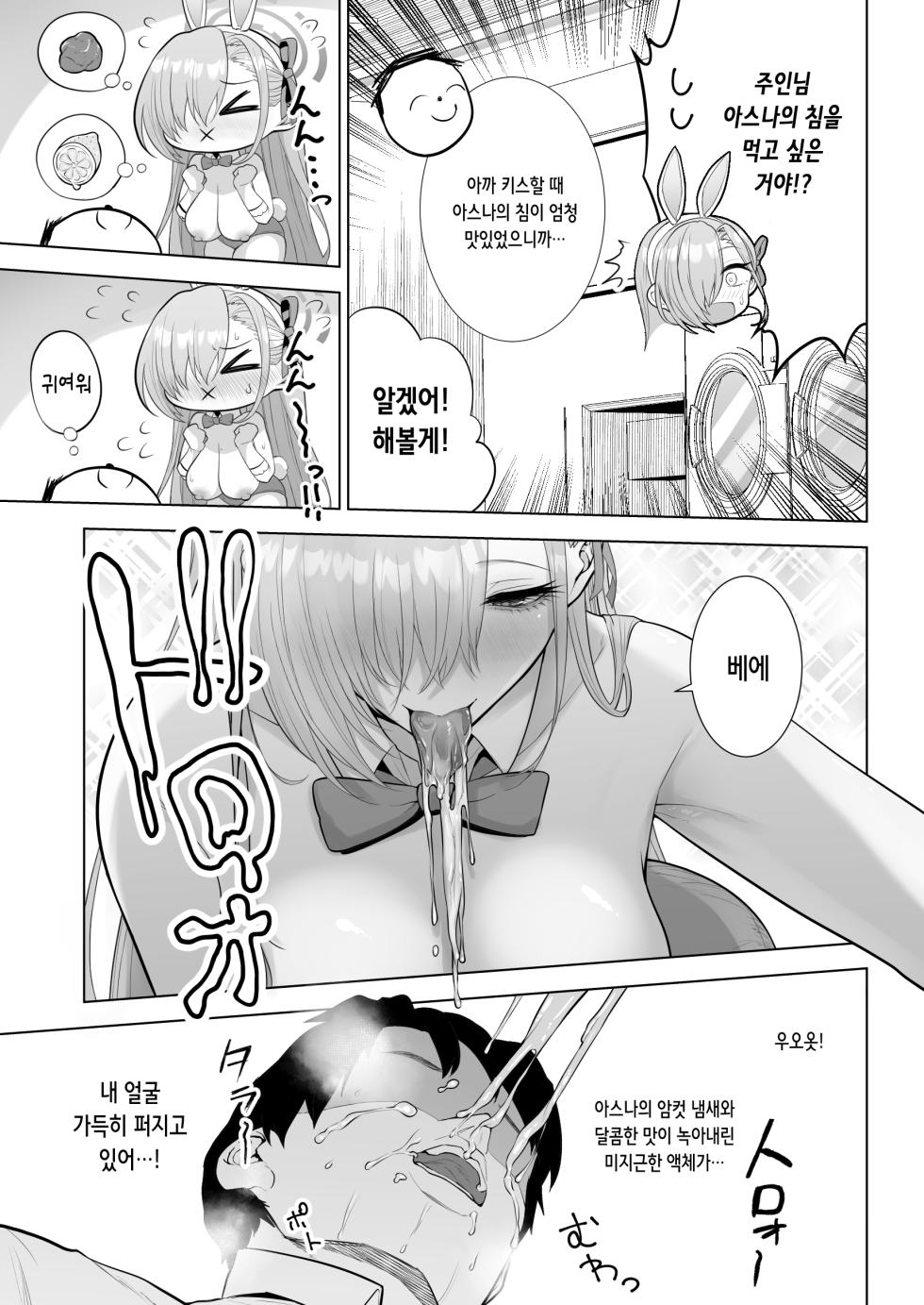 [Hanekkaeri (Ricochet)] Asuna to Issho ni | 아스나랑 함께 (Blue Archive) [Korean] [Digital] - Page 13