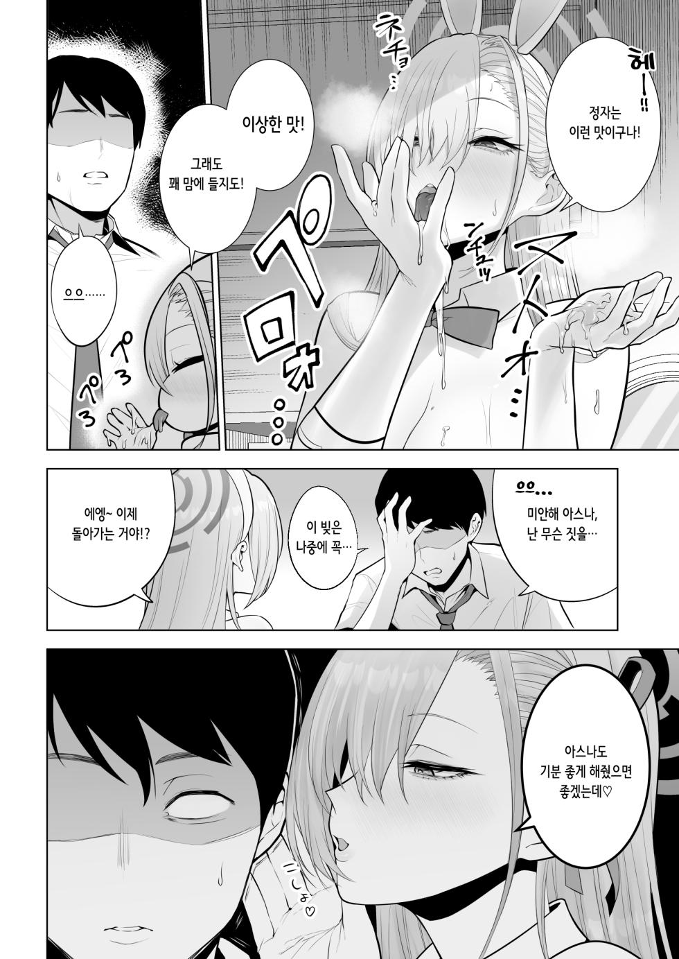 [Hanekkaeri (Ricochet)] Asuna to Issho ni | 아스나랑 함께 (Blue Archive) [Korean] [Digital] - Page 16