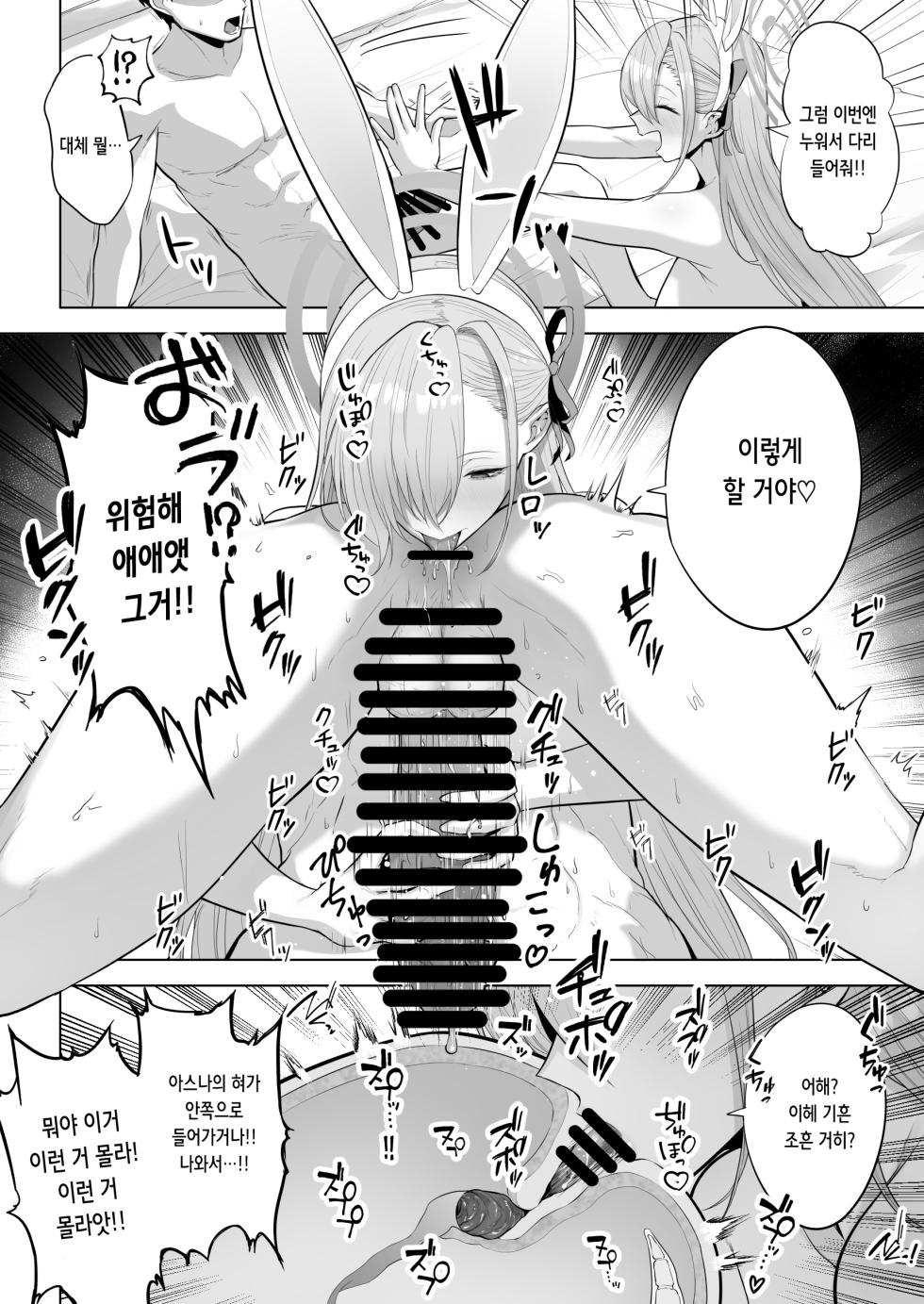 [Hanekkaeri (Ricochet)] Asuna to Issho ni | 아스나랑 함께 (Blue Archive) [Korean] [Digital] - Page 22