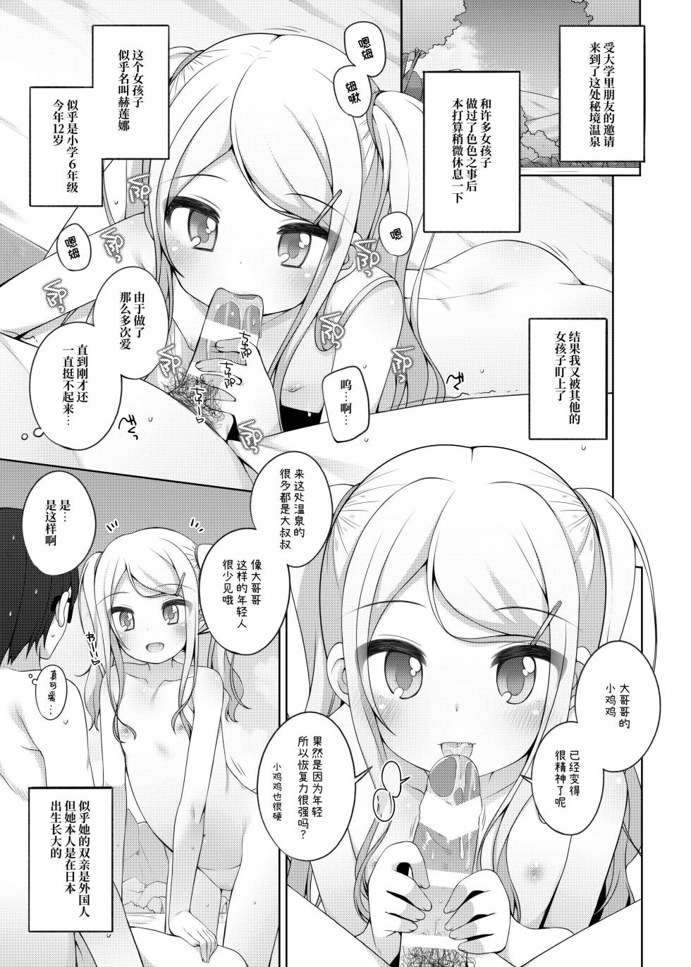 [kuma-puro (Shouji Ayumu)] Kodomo Onsen -Sara & Herena-chan no Baai- [Chinese] [ミッケのニラ] [Digital] - Page 3