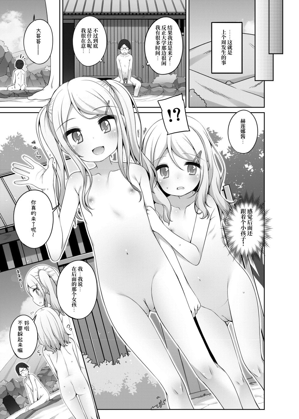 [kuma-puro (Shouji Ayumu)] Kodomo Onsen -Sara & Herena-chan no Baai- [Chinese] [ミッケのニラ] [Digital] - Page 9