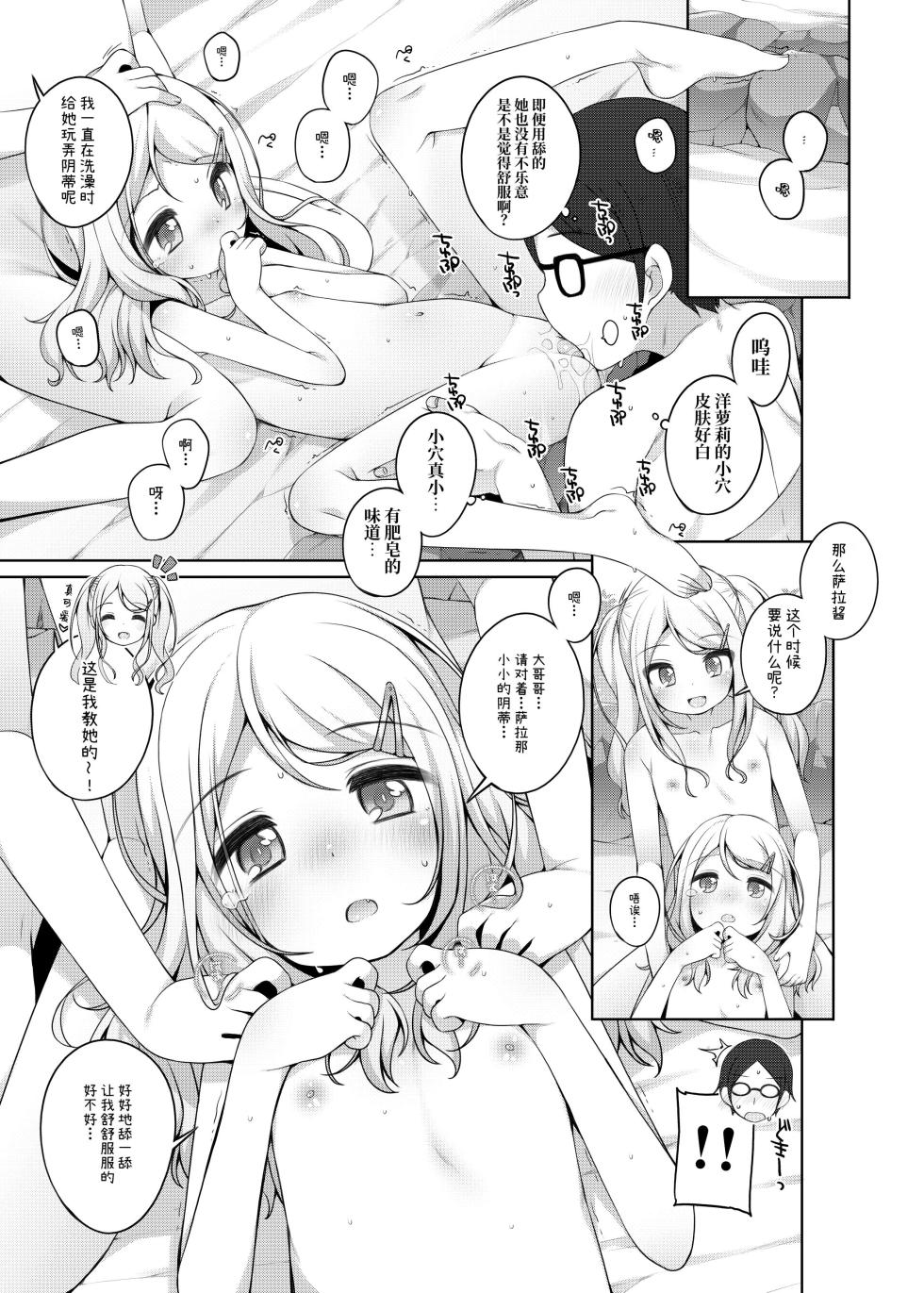 [kuma-puro (Shouji Ayumu)] Kodomo Onsen -Sara & Herena-chan no Baai- [Chinese] [ミッケのニラ] [Digital] - Page 11
