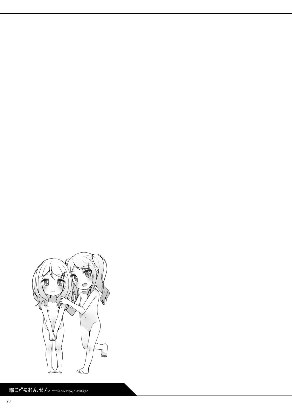 [kuma-puro (Shouji Ayumu)] Kodomo Onsen -Sara & Herena-chan no Baai- [Chinese] [ミッケのニラ] [Digital] - Page 23