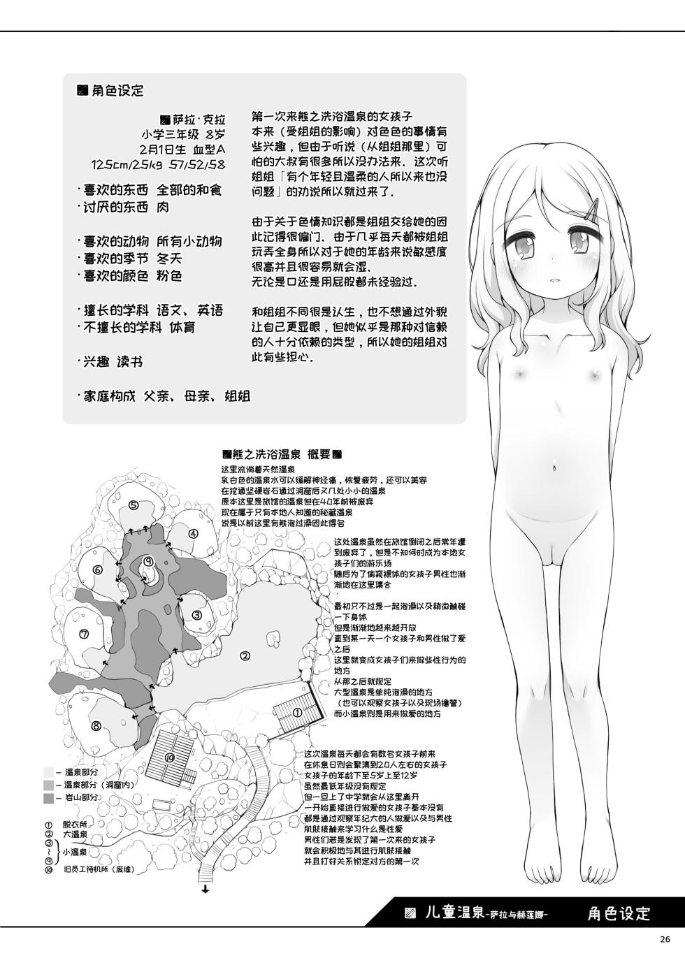[kuma-puro (Shouji Ayumu)] Kodomo Onsen -Sara & Herena-chan no Baai- [Chinese] [ミッケのニラ] [Digital] - Page 24