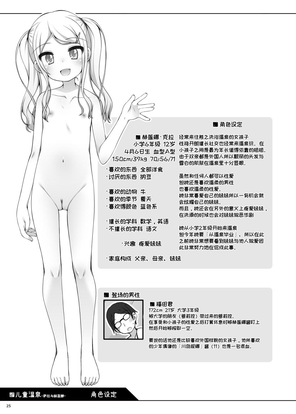 [kuma-puro (Shouji Ayumu)] Kodomo Onsen -Sara & Herena-chan no Baai- [Chinese] [ミッケのニラ] [Digital] - Page 25