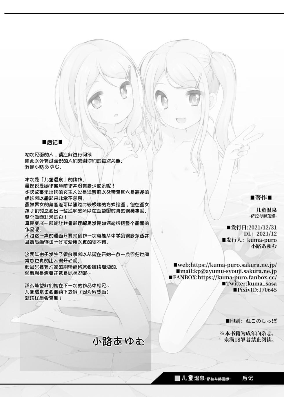 [kuma-puro (Shouji Ayumu)] Kodomo Onsen -Sara & Herena-chan no Baai- [Chinese] [ミッケのニラ] [Digital] - Page 26