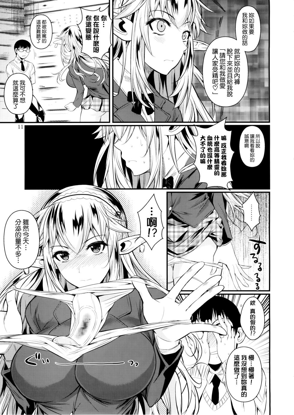 【フエタキシ】 高等精灵中学 1-5 [無修正] - Page 12