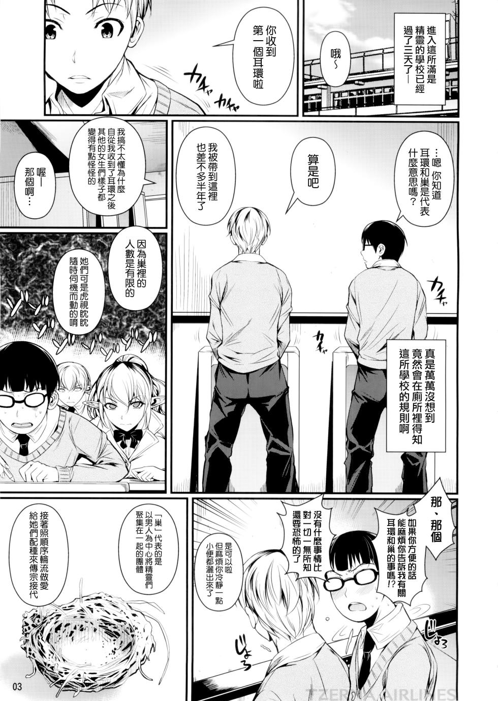 【フエタキシ】 高等精灵中学 1-5 [無修正] - Page 32