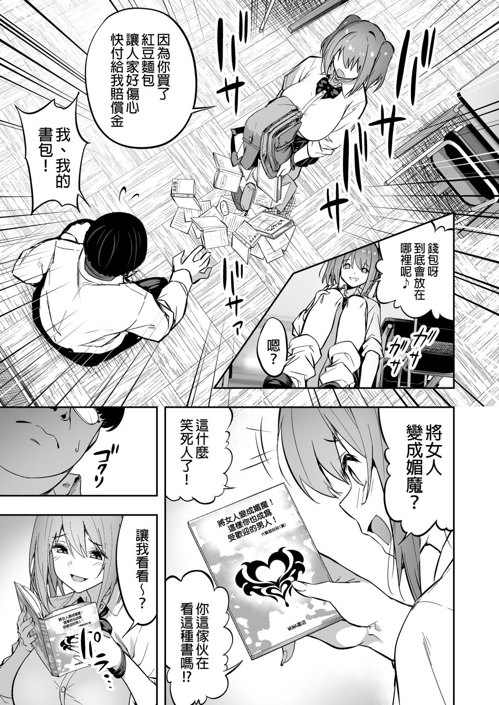 【タクロヲ堂 (タクロヲ)】嚣张辣妹变魅魔 1-3   [1-2無修正] - Page 7