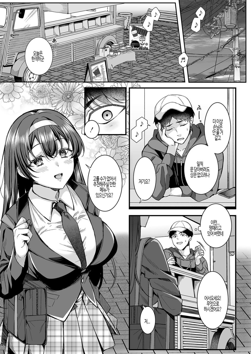 [JK-Pasta, Yume no Osunaba (Kurata Muto, Yume)] Jinkaku Haisetsu!! JK Oni Acme 1  | 인격배설!! JK 절정 1 [Korean] [라텍스 정신병원 길드] - Page 4