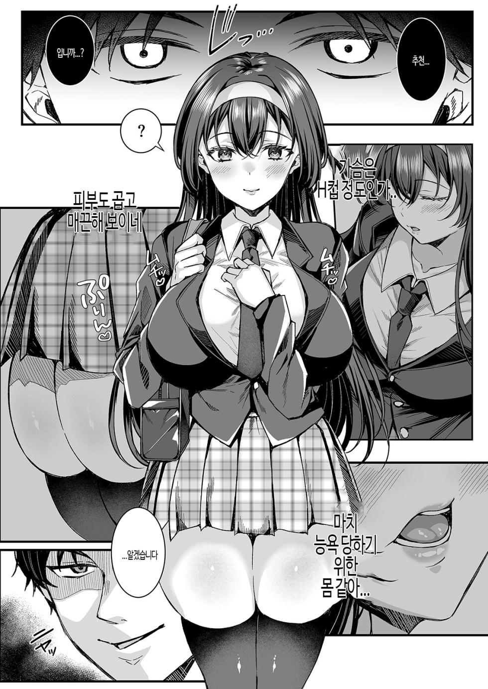 [JK-Pasta, Yume no Osunaba (Kurata Muto, Yume)] Jinkaku Haisetsu!! JK Oni Acme 1  | 인격배설!! JK 절정 1 [Korean] [라텍스 정신병원 길드] - Page 5