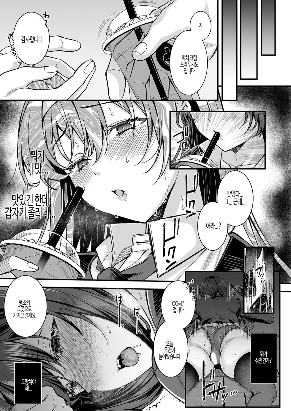 [JK-Pasta, Yume no Osunaba (Kurata Muto, Yume)] Jinkaku Haisetsu!! JK Oni Acme 1  | 인격배설!! JK 절정 1 [Korean] [라텍스 정신병원 길드] - Page 6