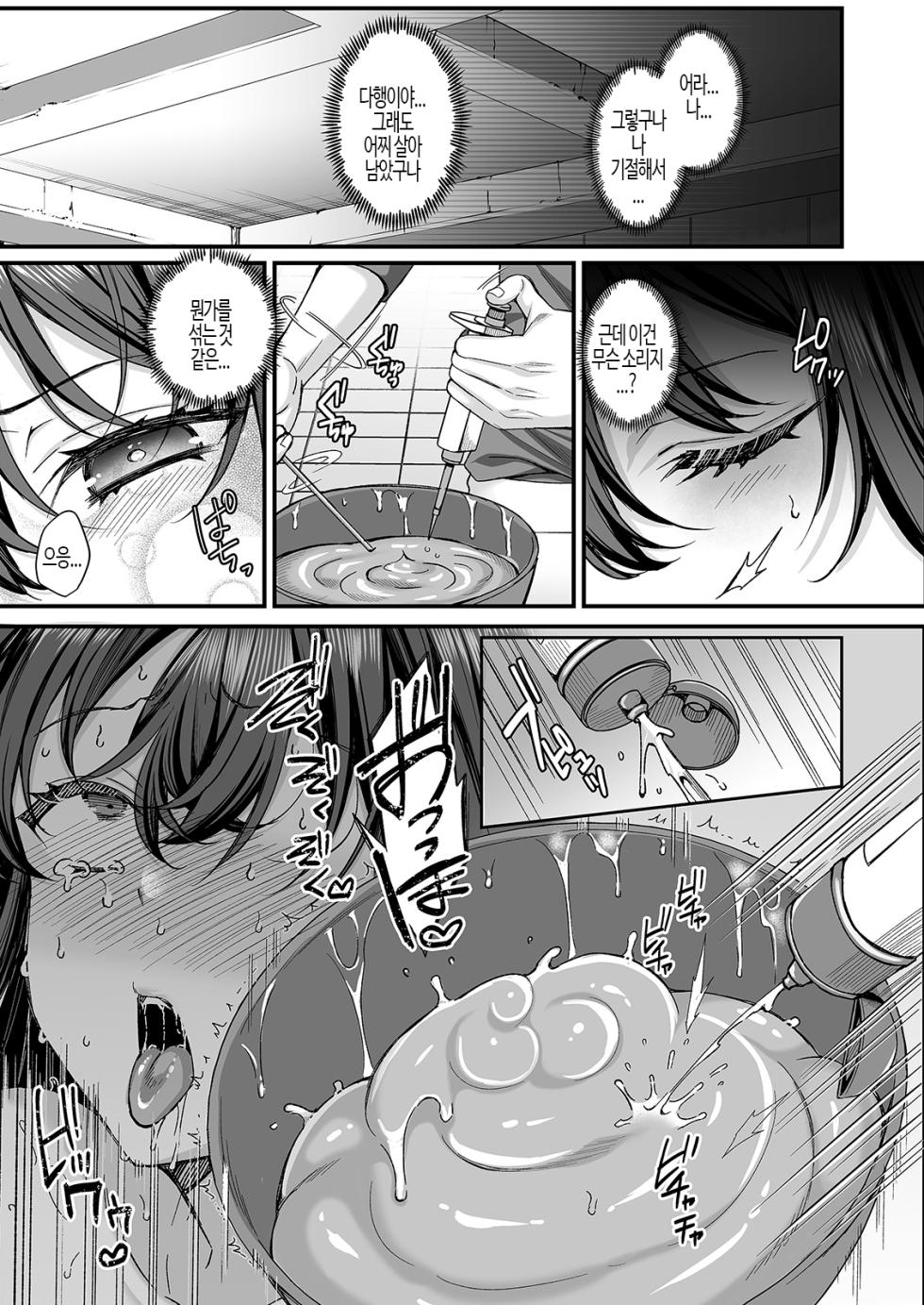 [JK-Pasta, Yume no Osunaba (Kurata Muto, Yume)] Jinkaku Haisetsu!! JK Oni Acme 1  | 인격배설!! JK 절정 1 [Korean] [라텍스 정신병원 길드] - Page 20