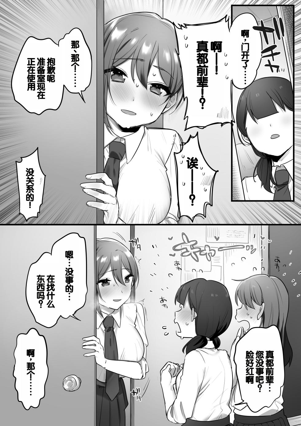 [Misaki (Ousato Notsuwa)] Engekibu no Ouji-sama [Chinese][甜族星人赞助汉化] - Page 26