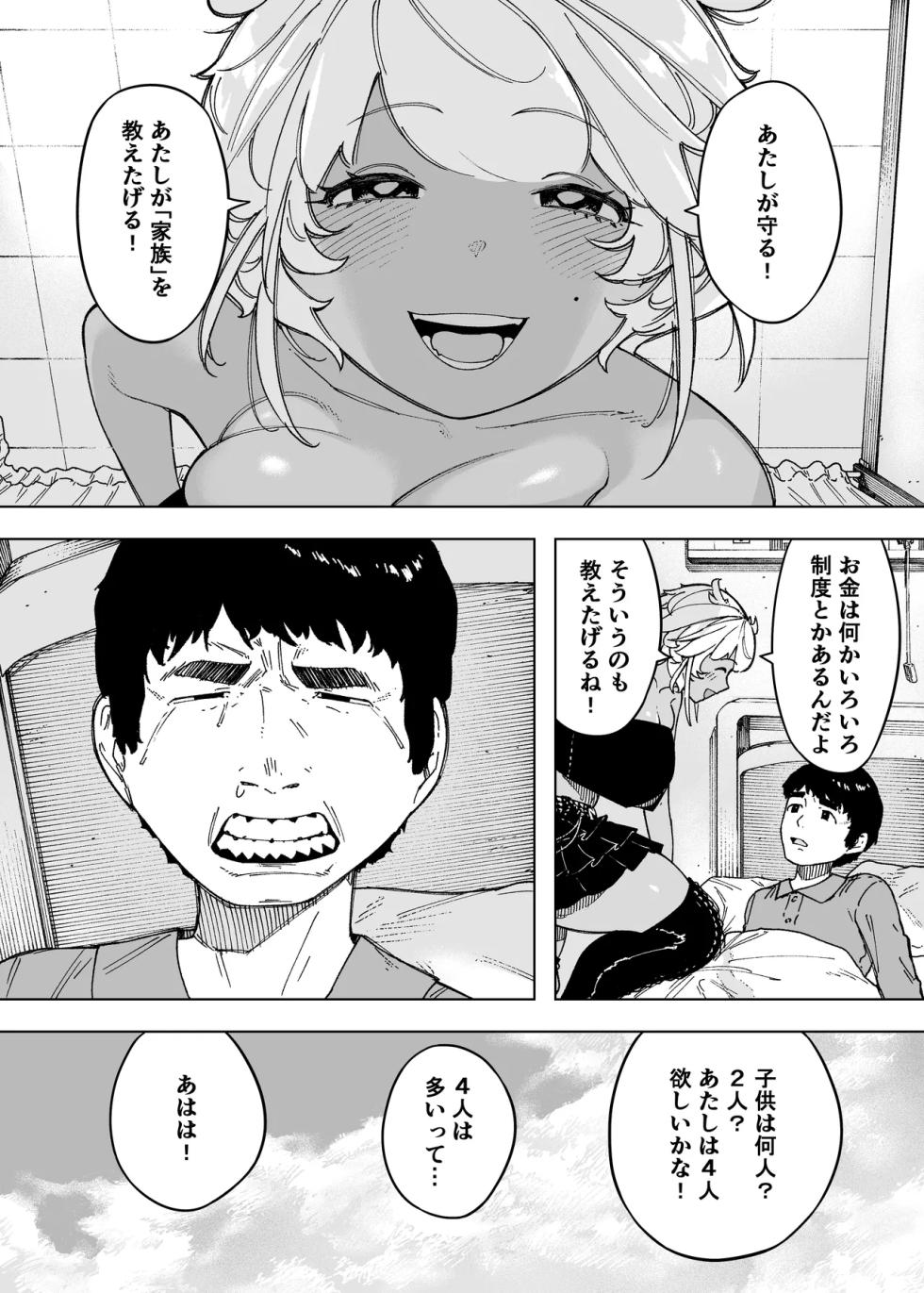 我が子のために全てを捨てた夫婦が至るハッピーエンド - Page 3