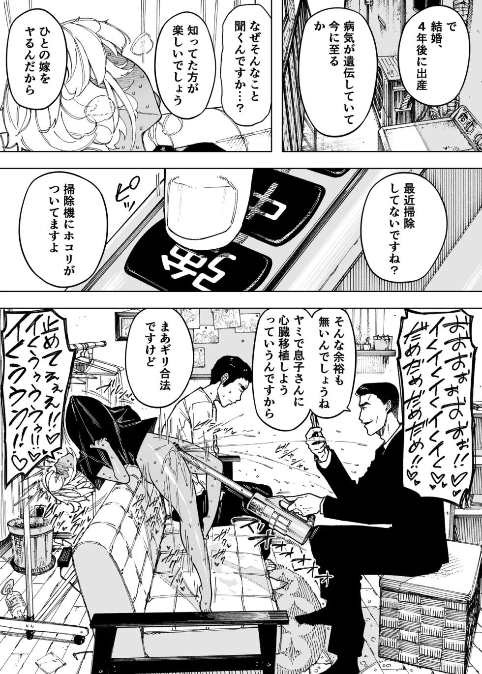 我が子のために全てを捨てた夫婦が至るハッピーエンド - Page 4