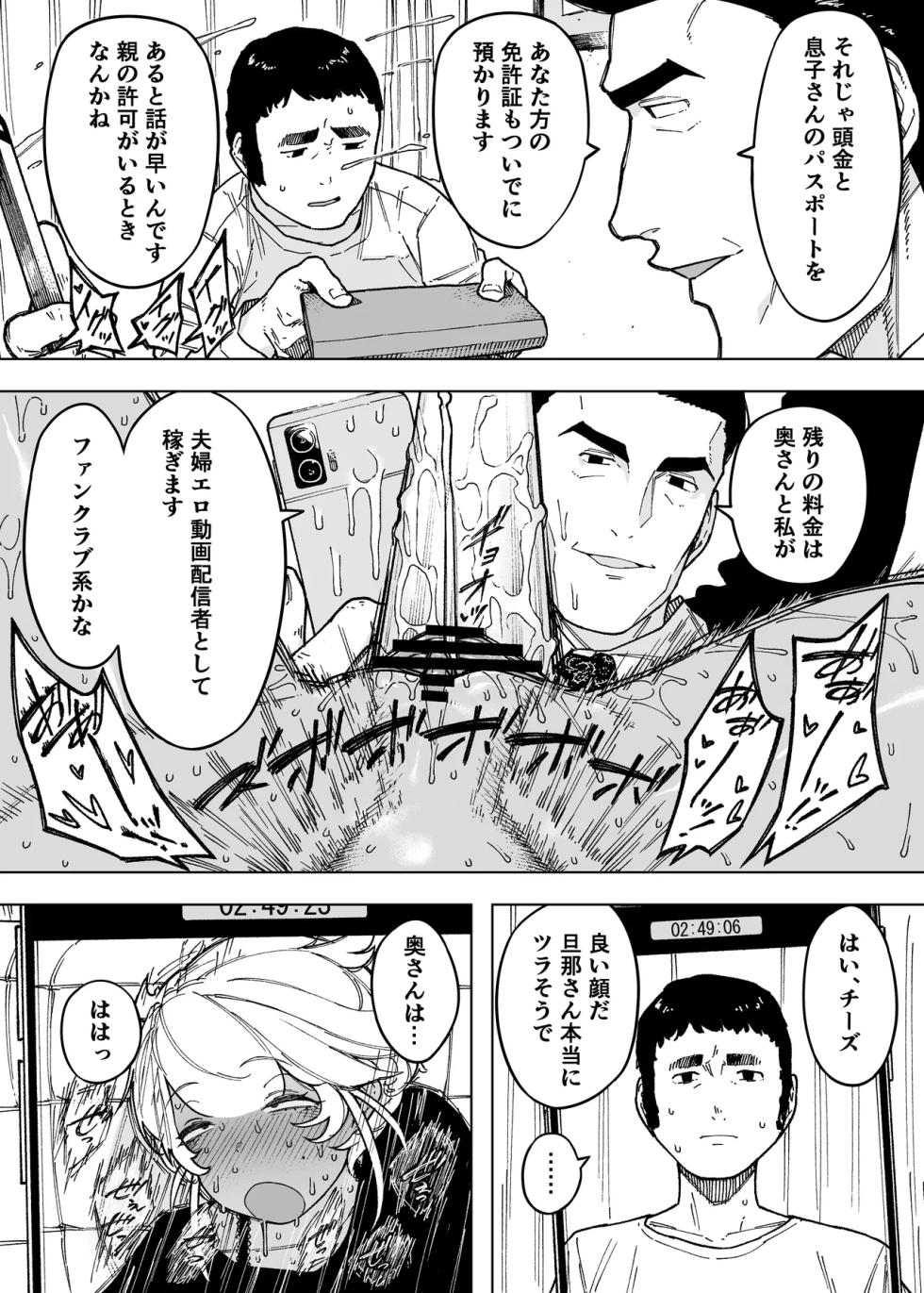 我が子のために全てを捨てた夫婦が至るハッピーエンド - Page 5