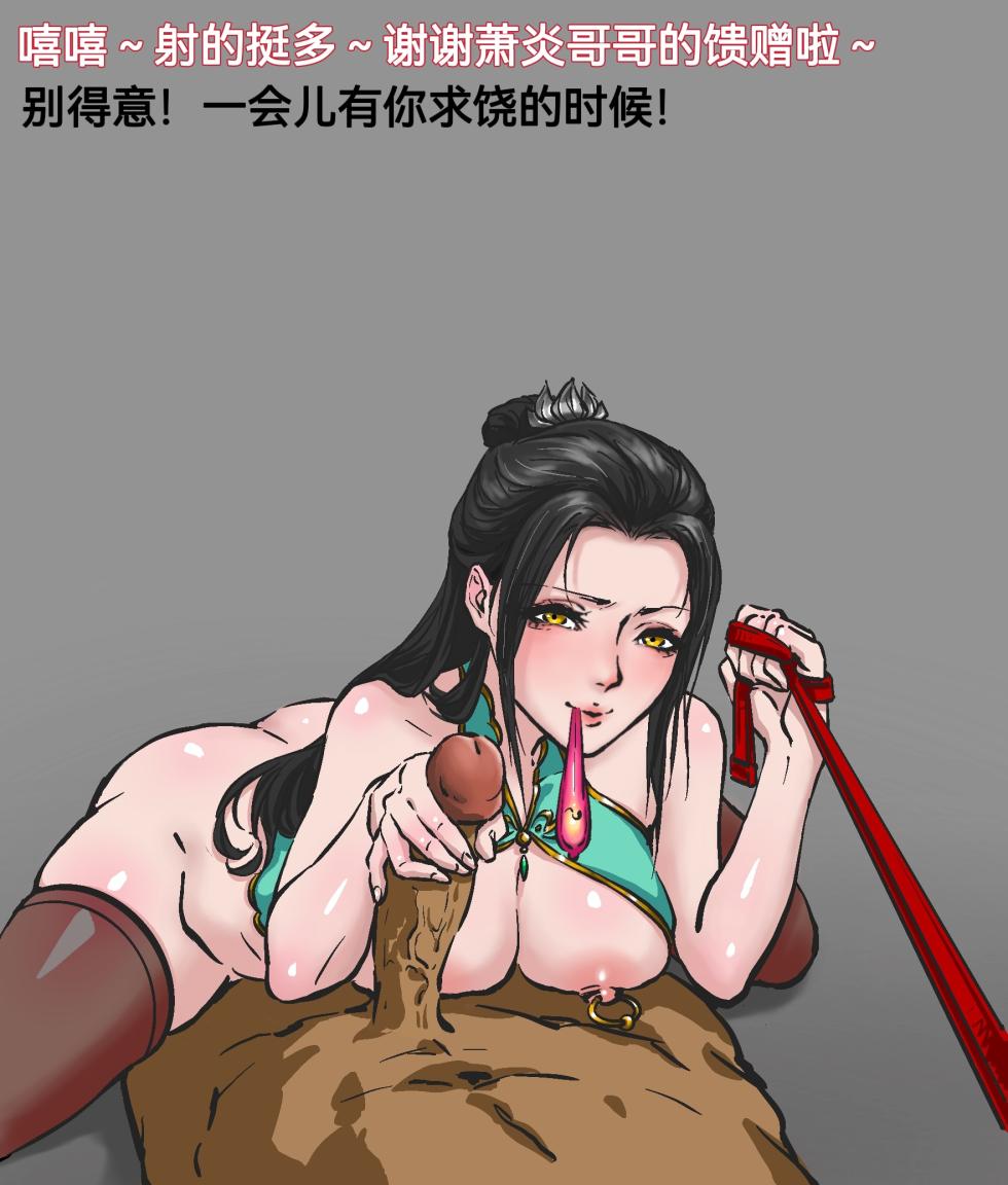《纯爱RBQ萧薰儿》 - Page 6