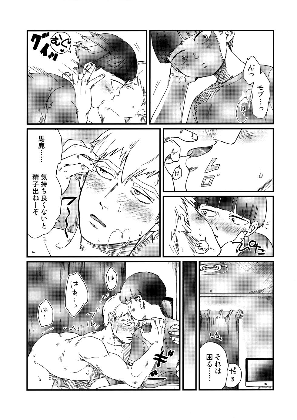 [Indominus Nekkos (Saro)] Nani mo Kangaezu ni Yonde Hoshii 11x25 (Mob Psycho 100) - Page 12