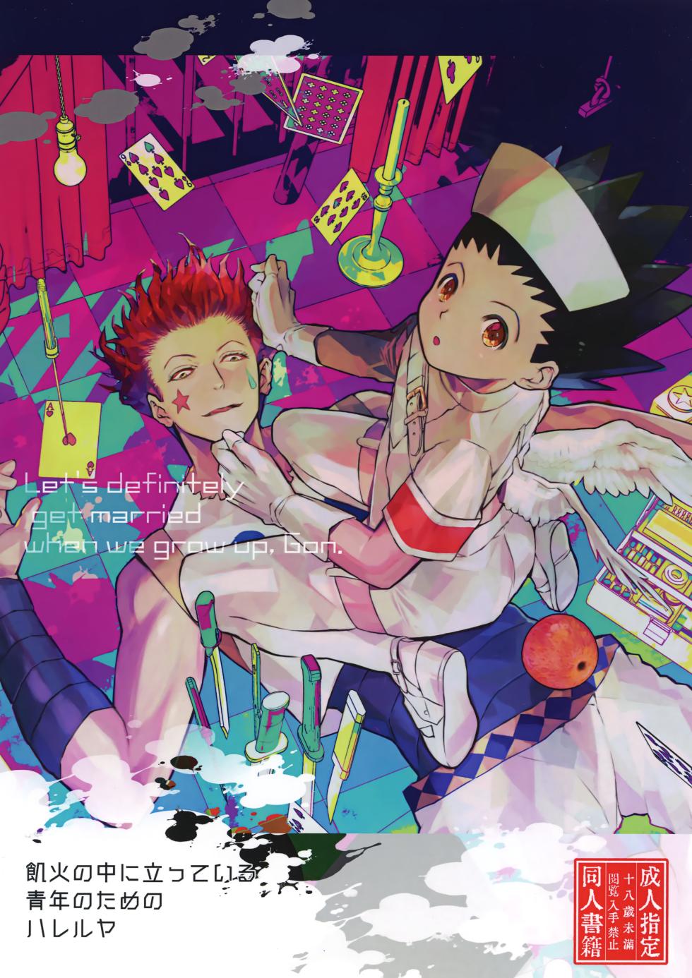 [Mochimochi Yama (Kohaku Mochimaru)] Kika no Naka ni Tatteiru Seinen no Tame no Hallelujah (Hunter x Hunter) - Page 1