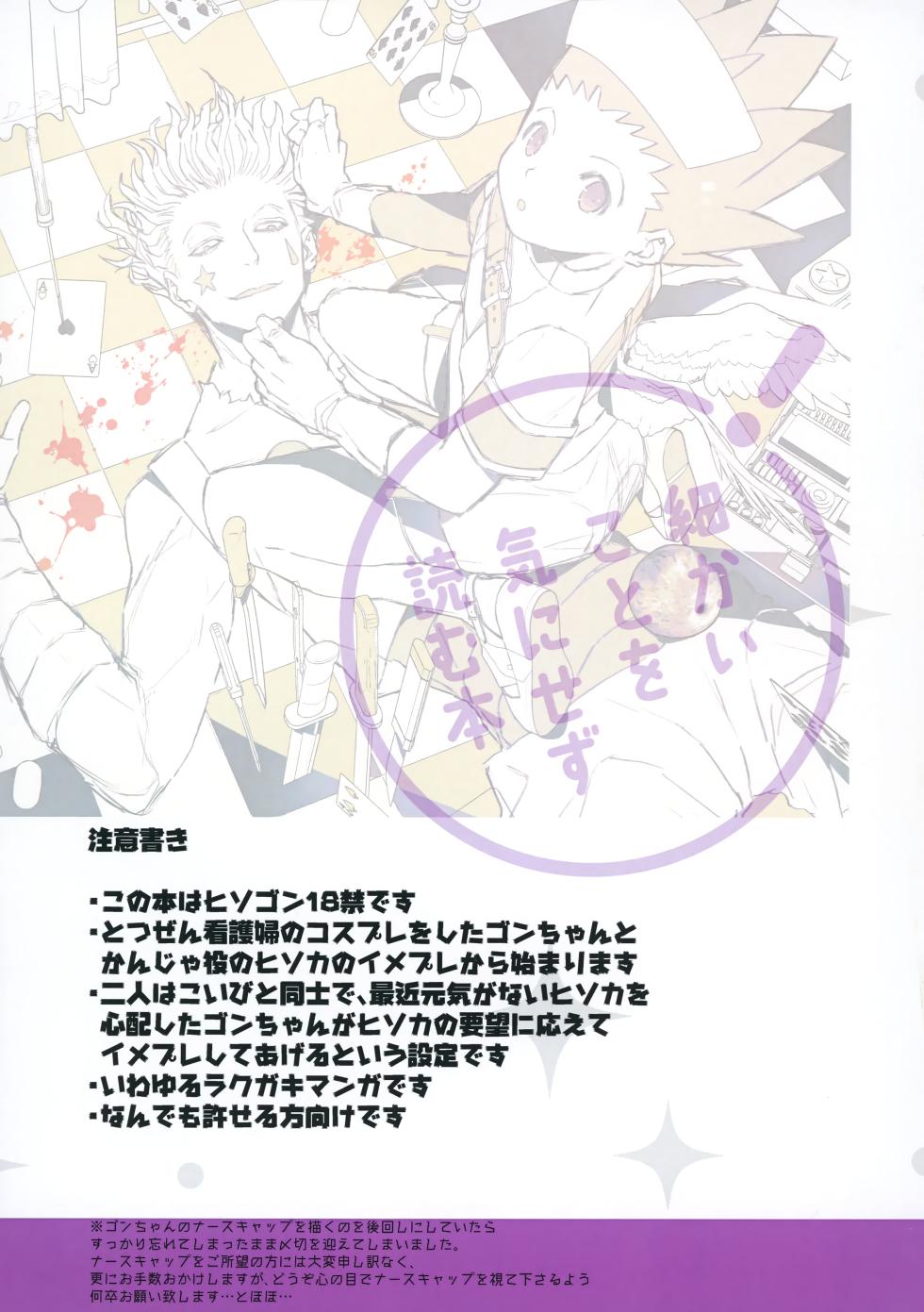[Mochimochi Yama (Kohaku Mochimaru)] Kika no Naka ni Tatteiru Seinen no Tame no Hallelujah (Hunter x Hunter) - Page 4