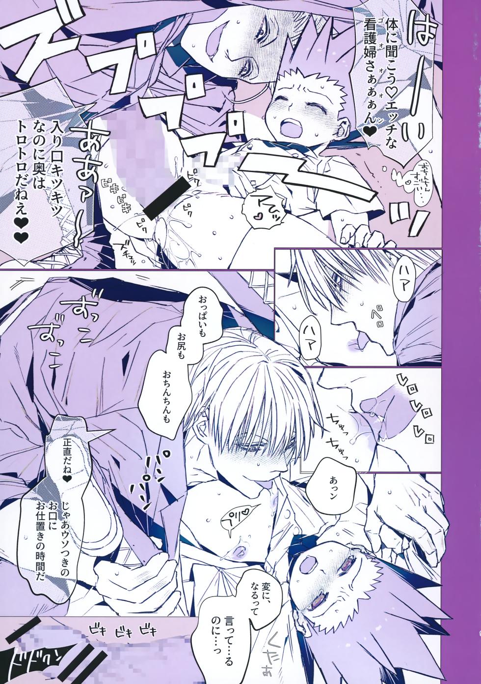 [Mochimochi Yama (Kohaku Mochimaru)] Kika no Naka ni Tatteiru Seinen no Tame no Hallelujah (Hunter x Hunter) - Page 8