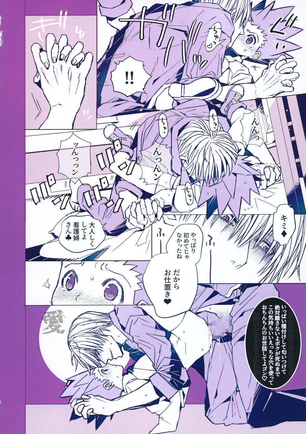 [Mochimochi Yama (Kohaku Mochimaru)] Kika no Naka ni Tatteiru Seinen no Tame no Hallelujah (Hunter x Hunter) - Page 9