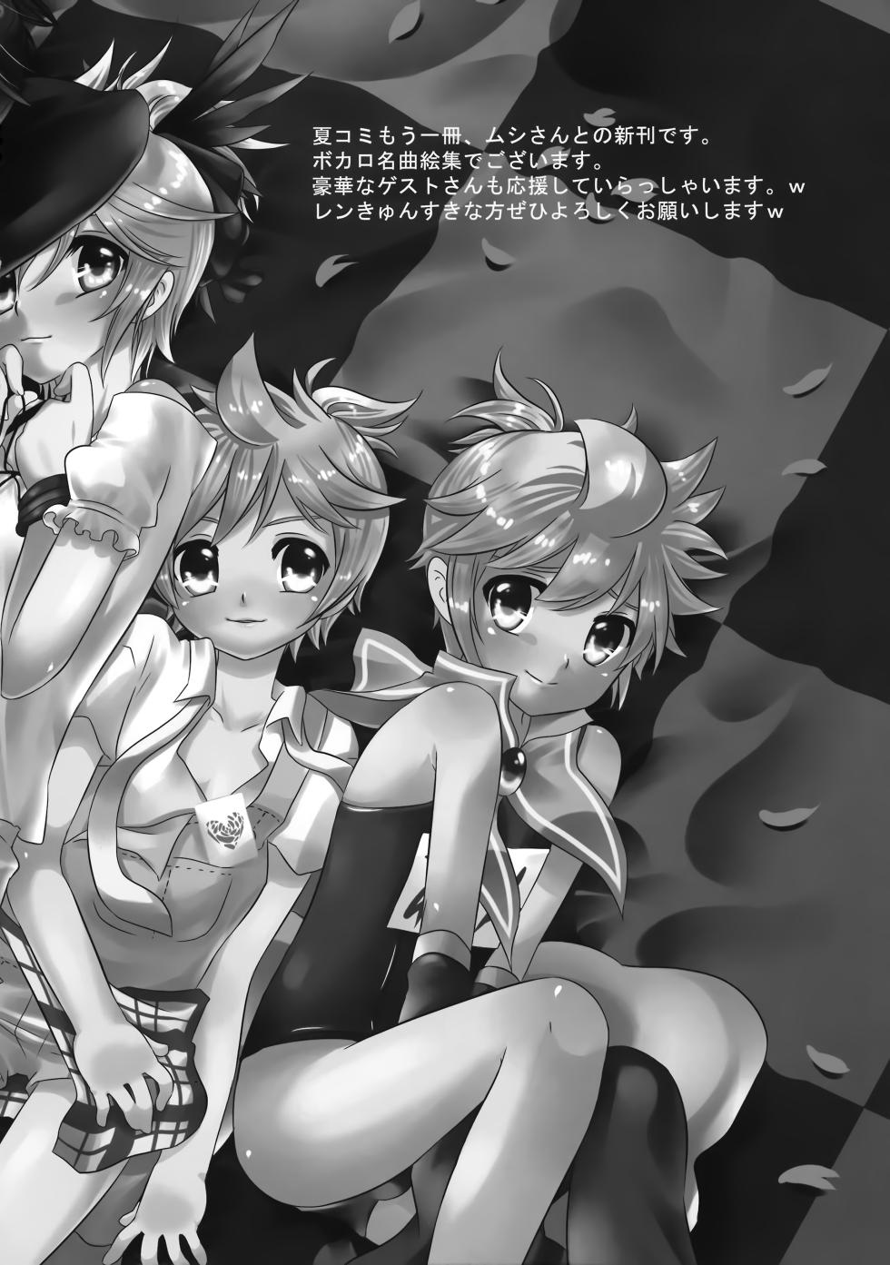 (Shota Scratch 9) [O-Mars (Mars)] Haa Haa Len-kyun (Vocaloid) - Page 23