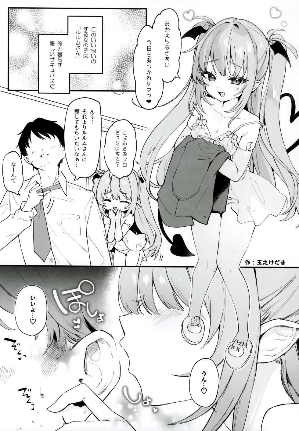 (COMITIA150) [Kedama Gyuunyuu,Sakida Shoten (Tamano Kedama, Sakida Saki)] orico.2 - Page 4