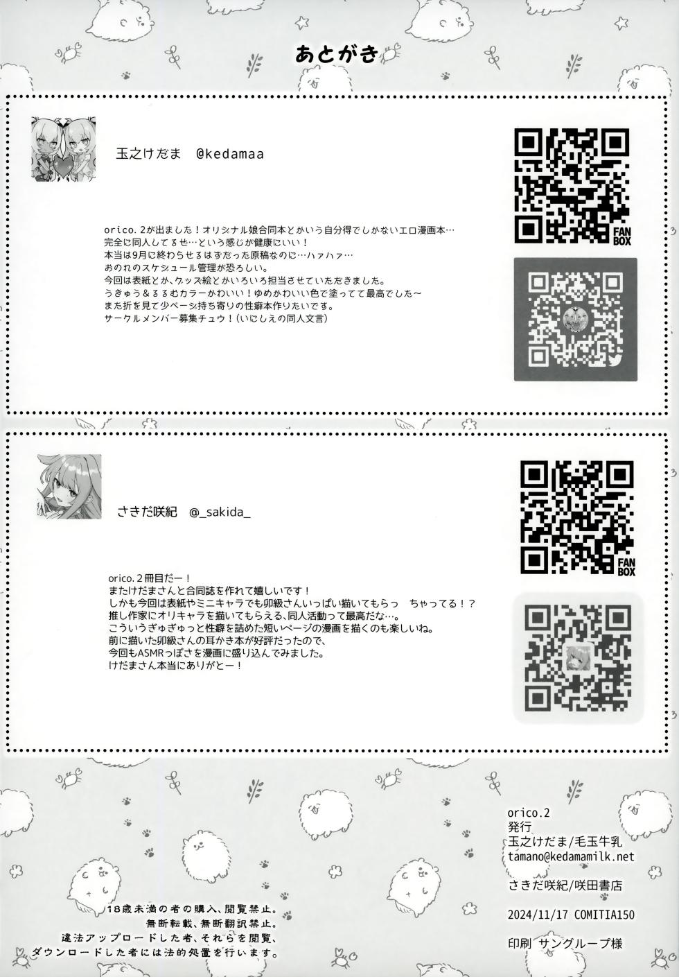 (COMITIA150) [Kedama Gyuunyuu,Sakida Shoten (Tamano Kedama, Sakida Saki)] orico.2 - Page 27