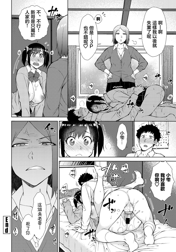 [Igarashi Shouno] Kokage no 3P | 樹蔭下的3P (COMIC Penguin Club 2020-04) [Chinese] [Digital] - Page 20