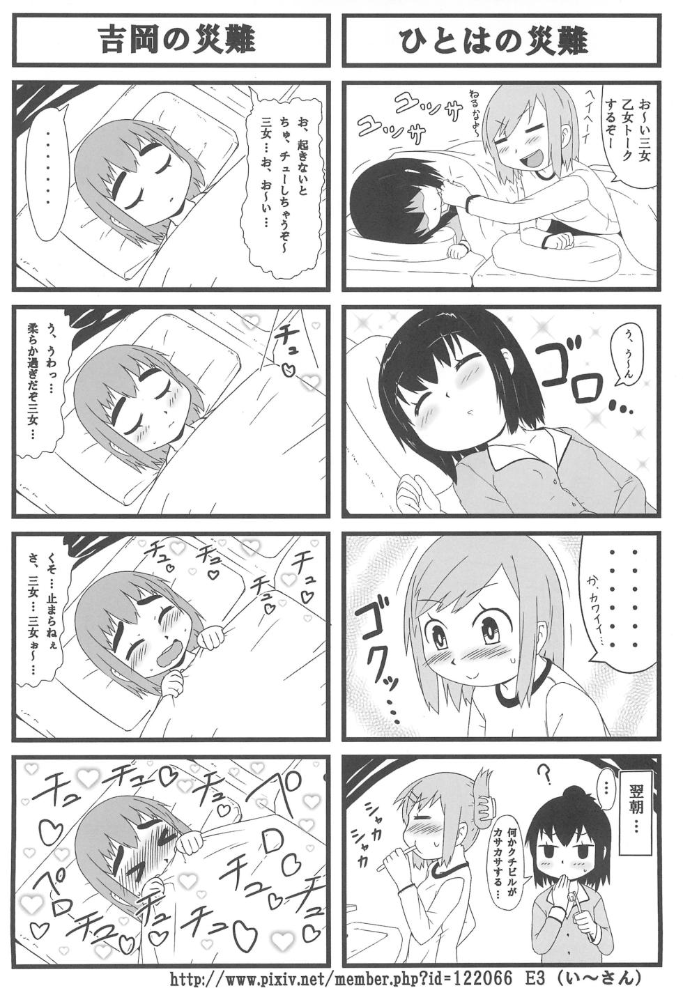 (C78) [Circle Yaranaika (Various)] 325bpm (Mitsudomoe) - Page 14