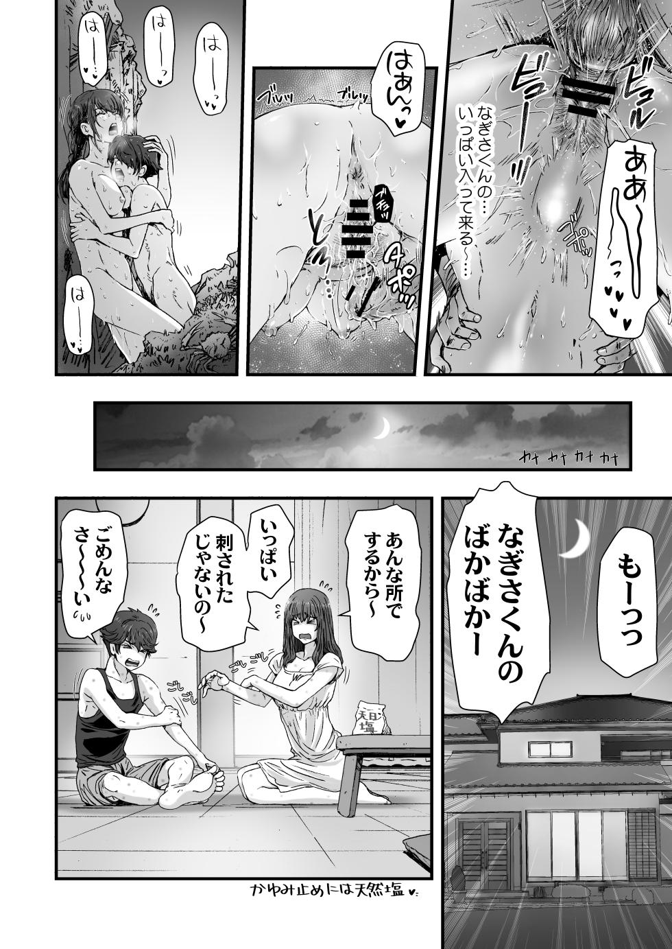 [STUDIO PAL (Nanno Koto, Kenzaki Mikuri)] Umi ni Ittara 10 Sai Toshishita no Otouto ga Sakatte [Digital] - Page 20