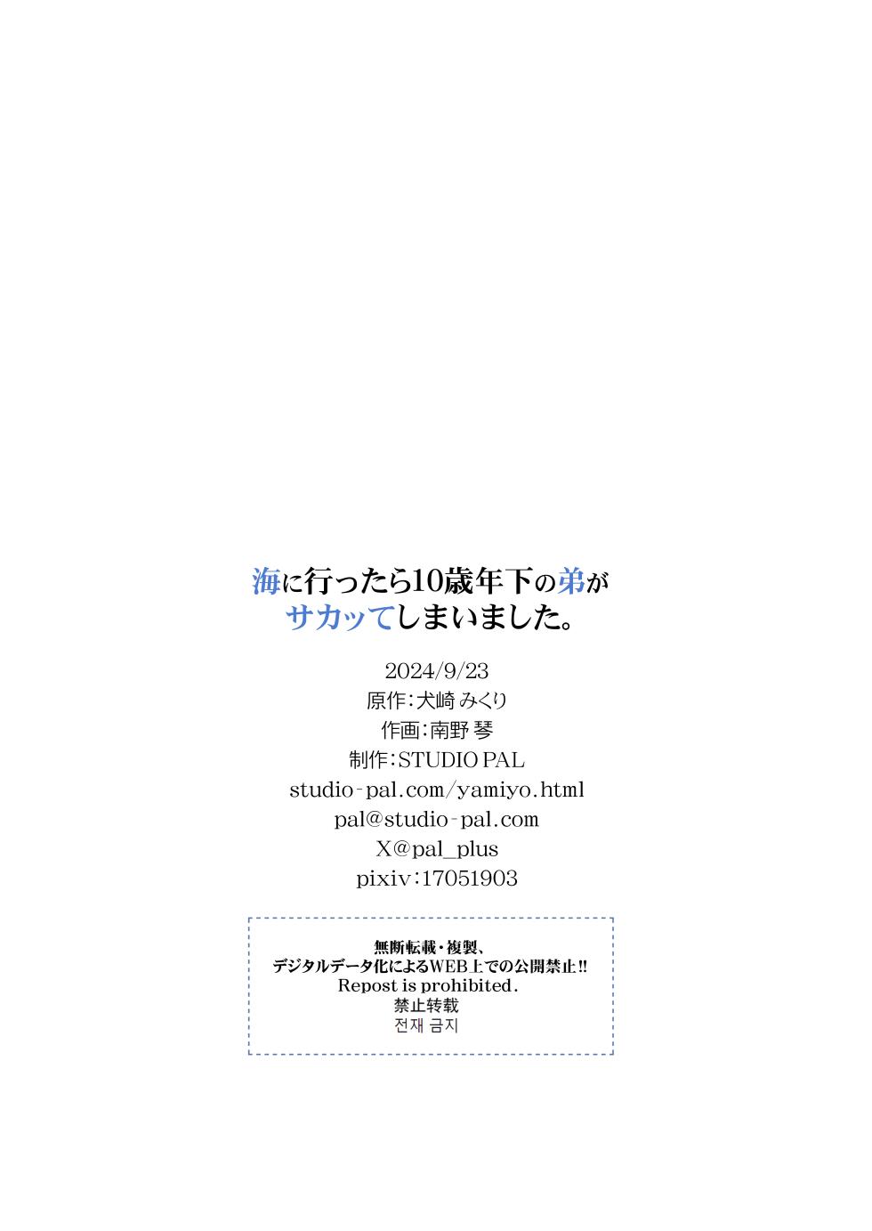 [STUDIO PAL (Nanno Koto, Kenzaki Mikuri)] Umi ni Ittara 10 Sai Toshishita no Otouto ga Sakatte [Digital] - Page 25