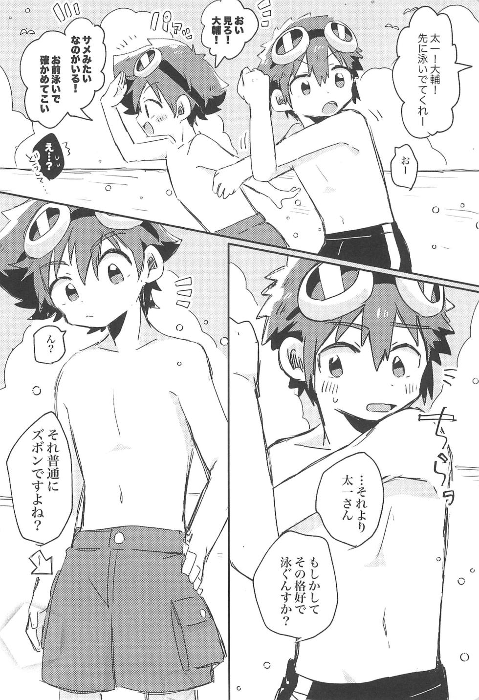 [＠szkn (Suzuki Sukyana)] Goggles Vacation (Digimon) - Page 6