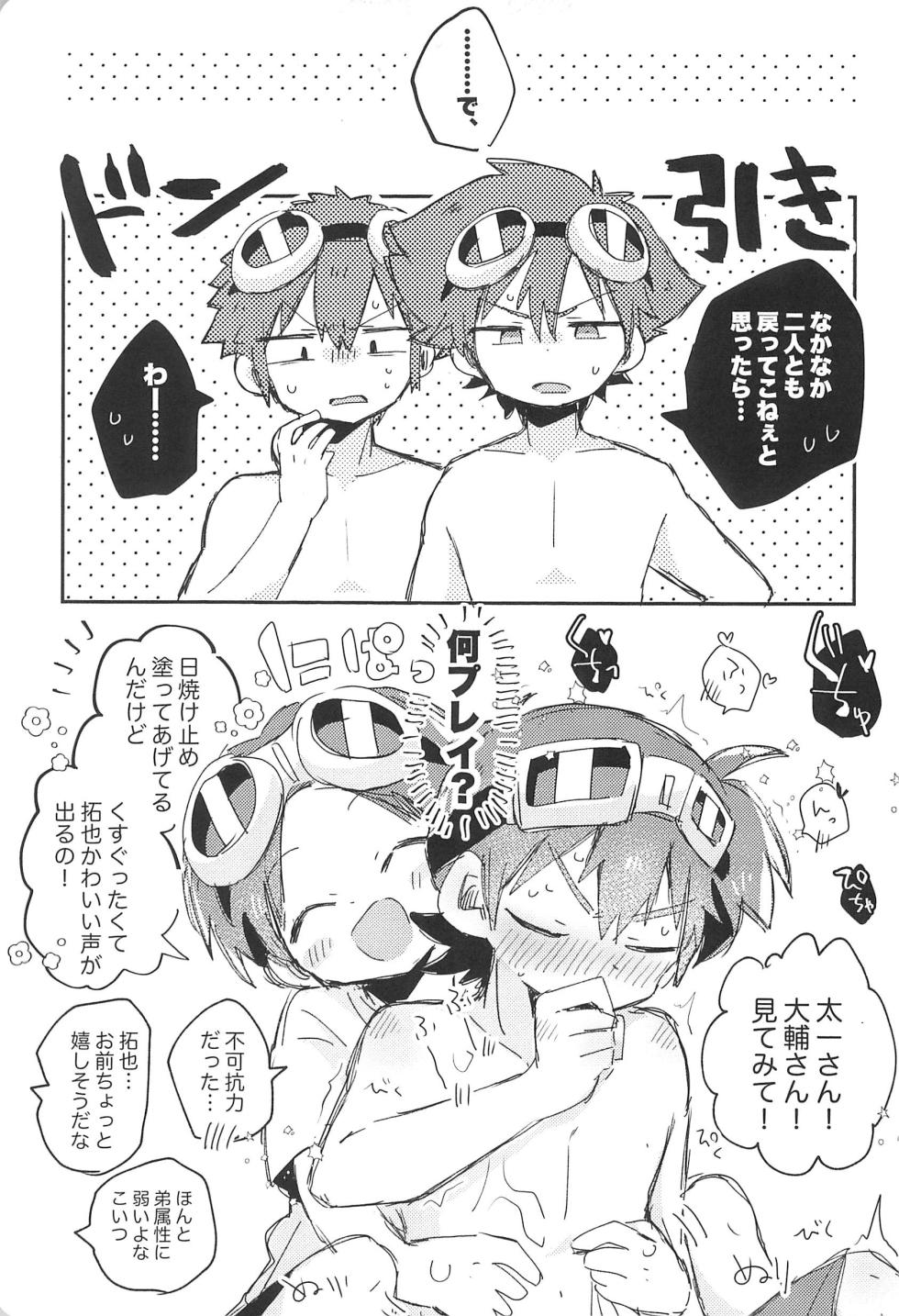 [＠szkn (Suzuki Sukyana)] Goggles Vacation (Digimon) - Page 15