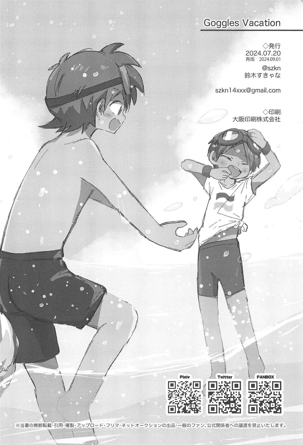 [＠szkn (Suzuki Sukyana)] Goggles Vacation (Digimon) - Page 16