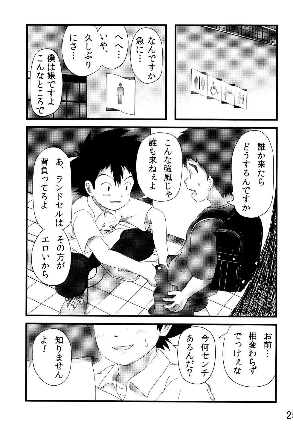 [Fumin Alcoholic. (Various)] Taichi to Koushirou no Seishun Play (Digimon) - Page 29