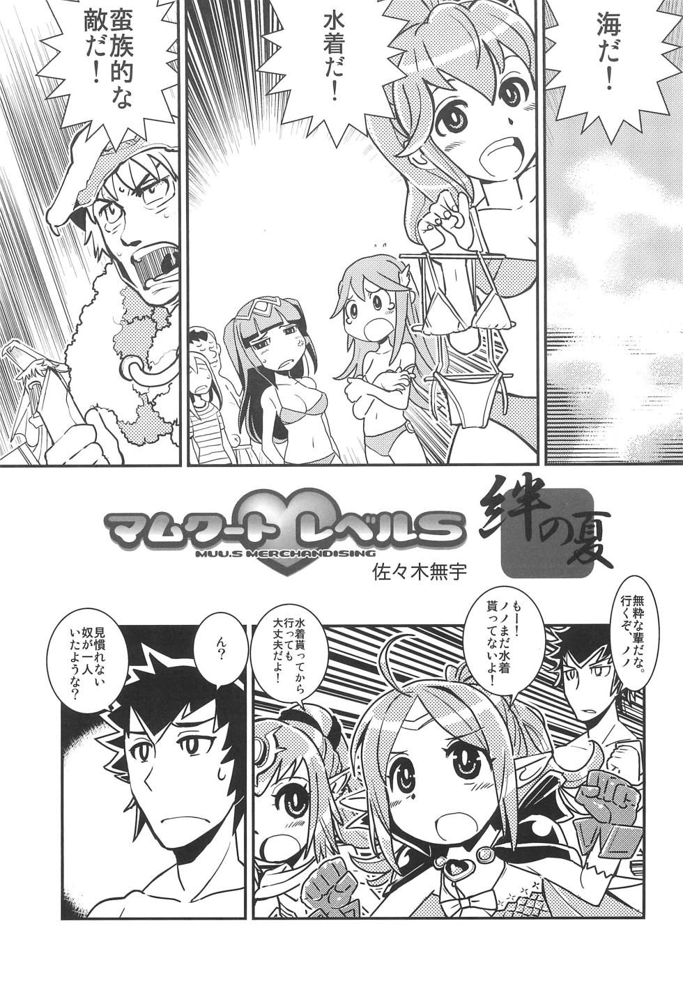 [Sasaki Muu Shouten (Sasaki Muu)] Mamkute Level S Kizuna no Natsu (Fire Emblem) - Page 3