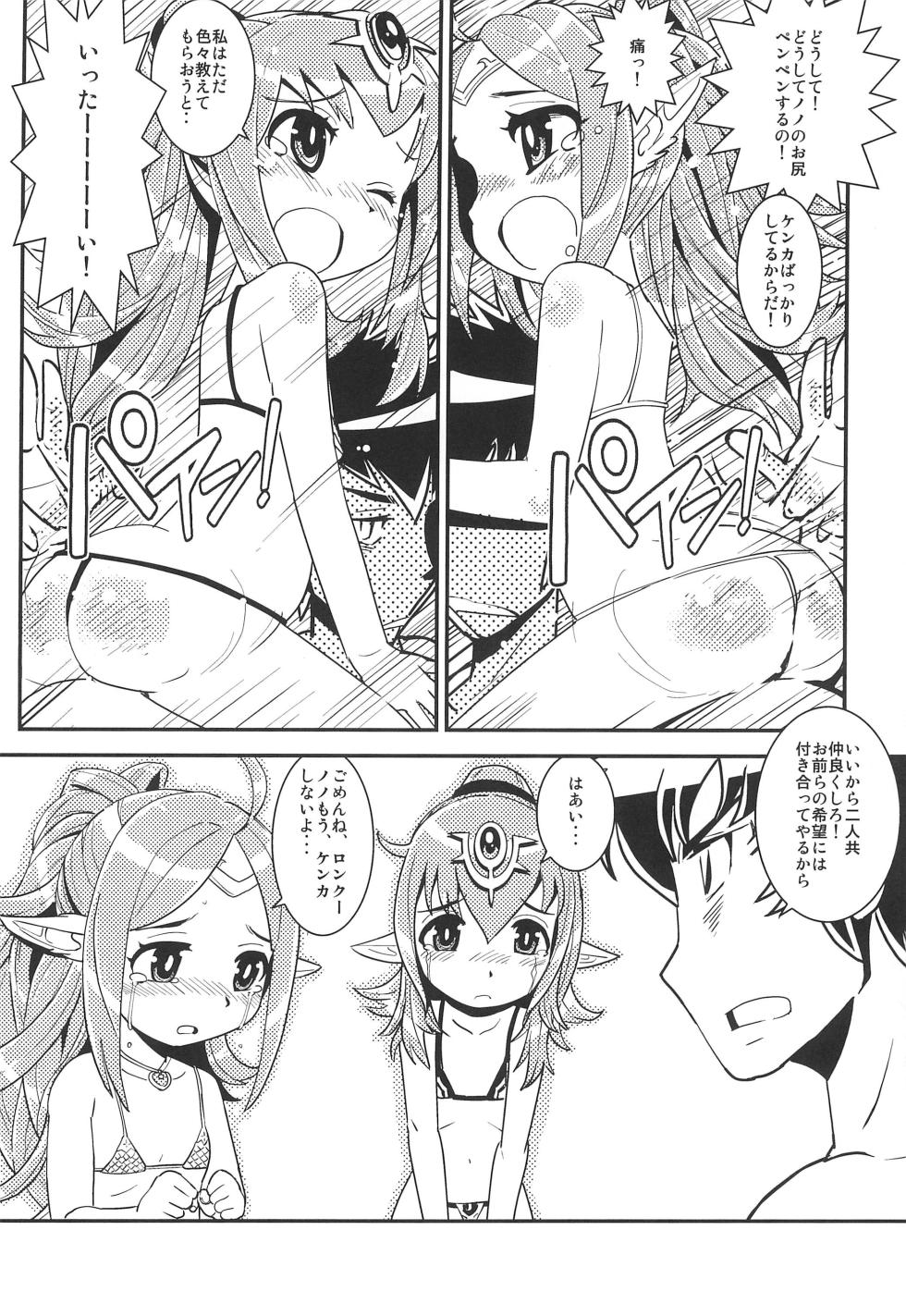 [Sasaki Muu Shouten (Sasaki Muu)] Mamkute Level S Kizuna no Natsu (Fire Emblem) - Page 12